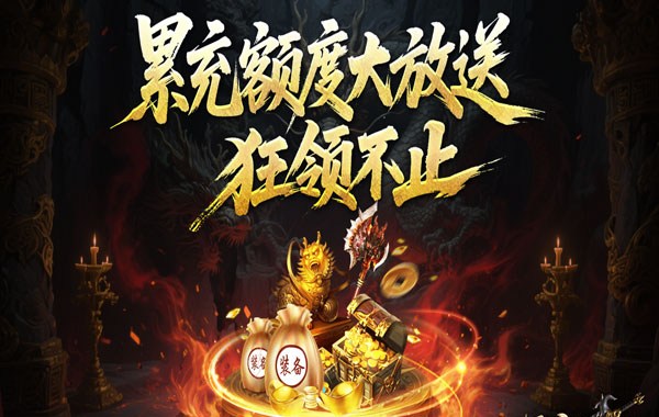 天堂之刃（微变攻速送充爽）