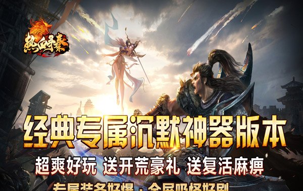 热血寻秦（屠龙吸怪专属）