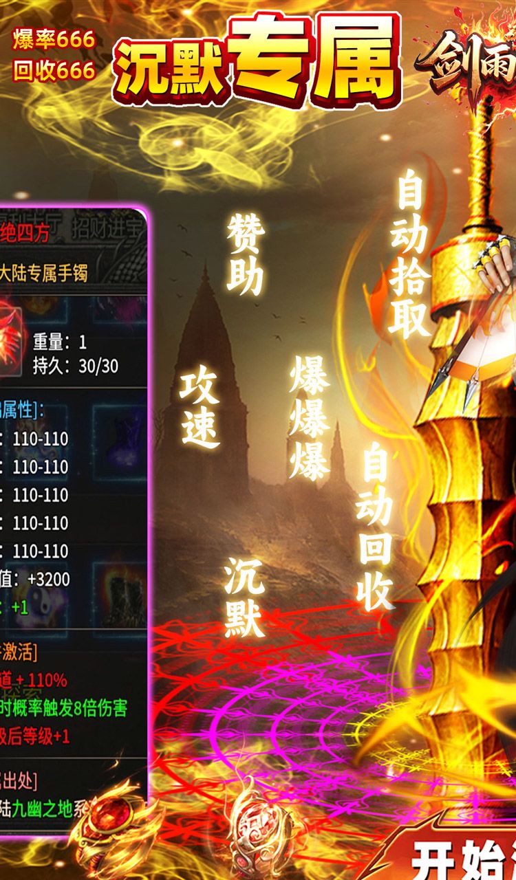 剑雨九天（红月二十倍返利）截图1