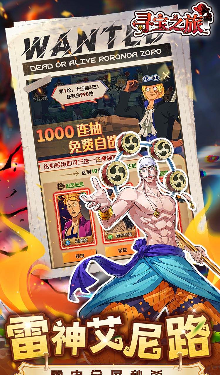 寻宝之旅（0.1折送满星路飞）（海贼王）截图3