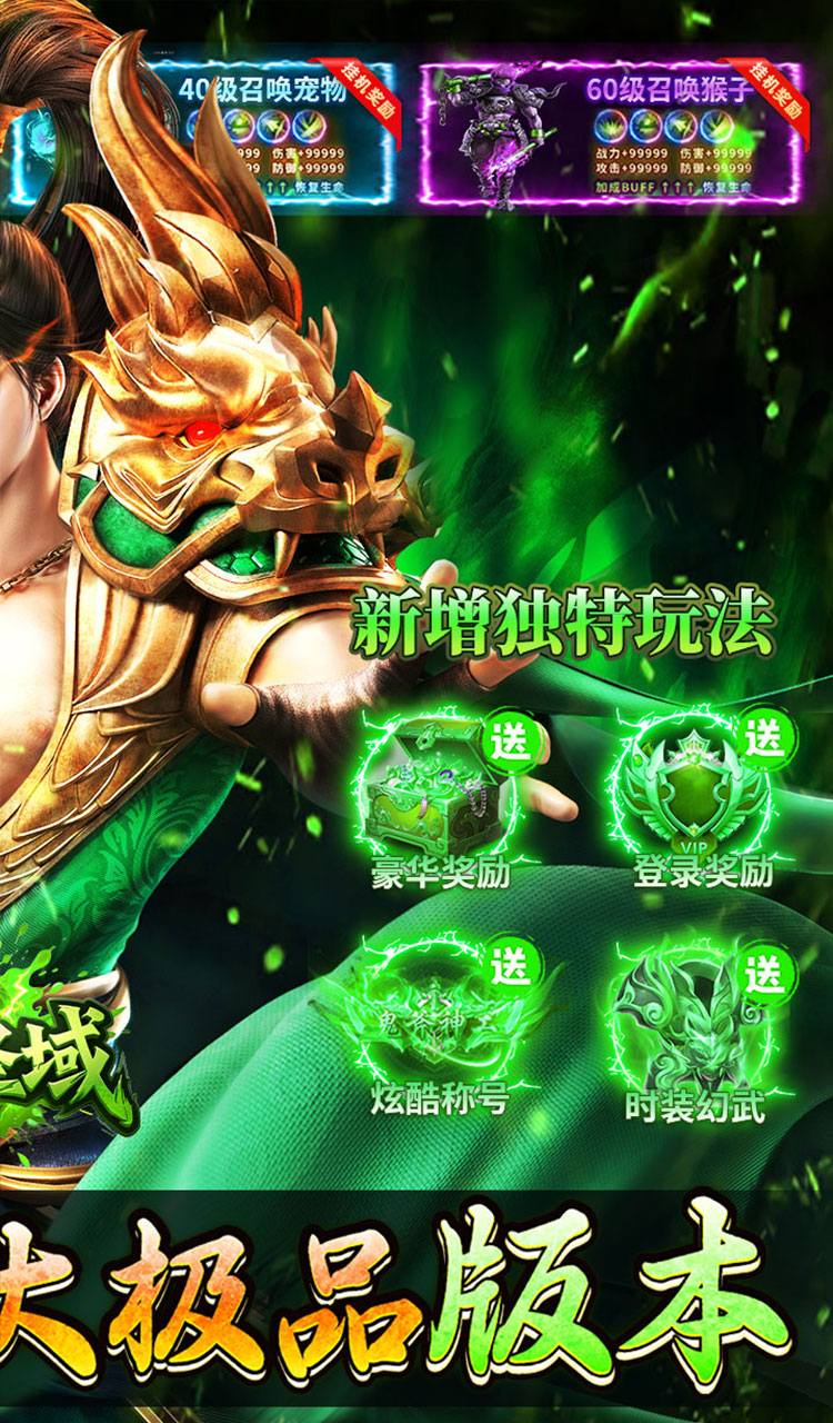 屠龙圣域（铭文大极品）截图2