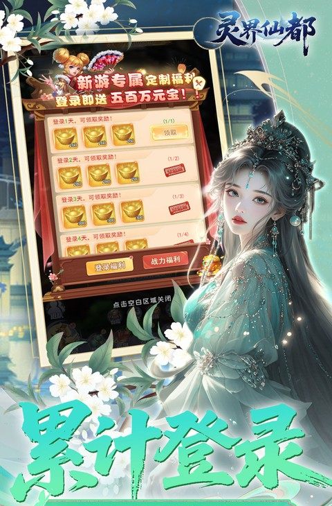 灵界仙都（0.1折免冲送元宝）截图5