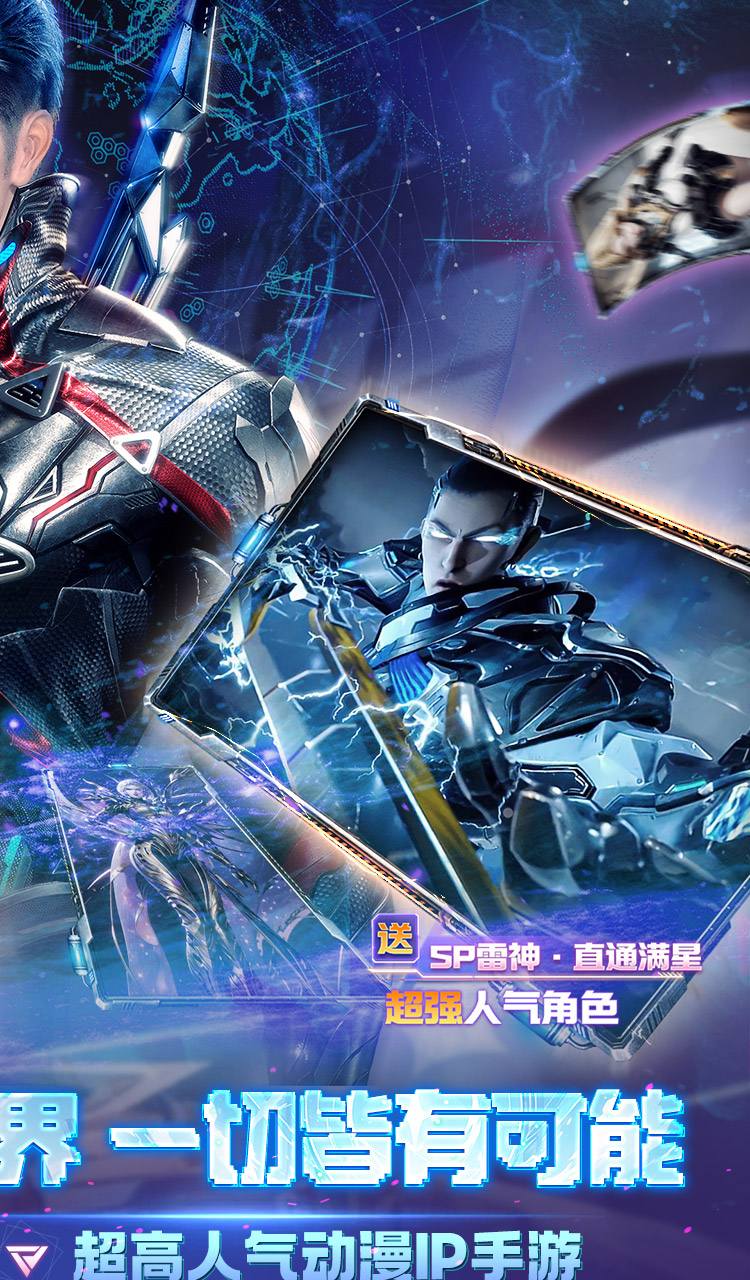 吞噬星空：黎明（0.05折送满星雷神）截图2