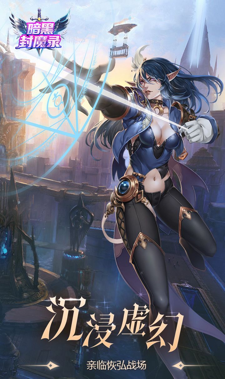 暗黑封魔录（3折免费返利版）截图4