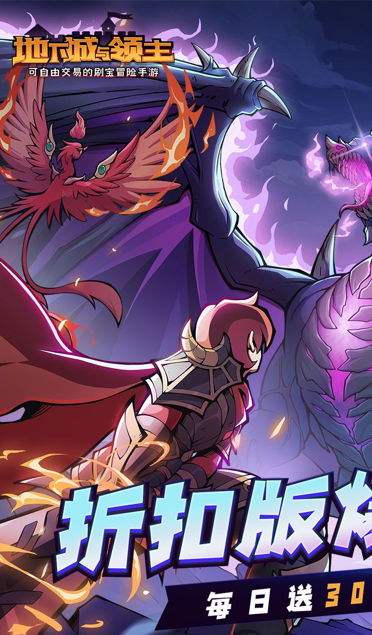 地下城与领主（福利版）截图1