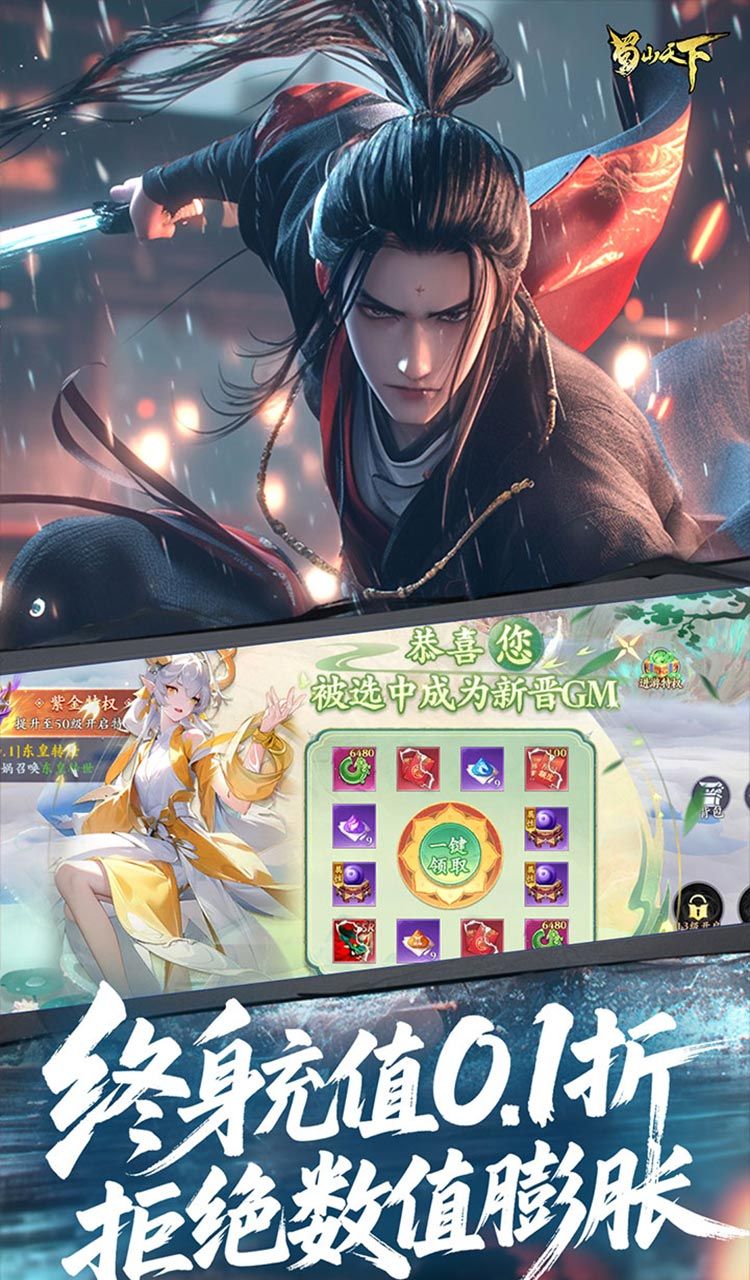 蜀山天下（狂暴打金0.1折）截图3