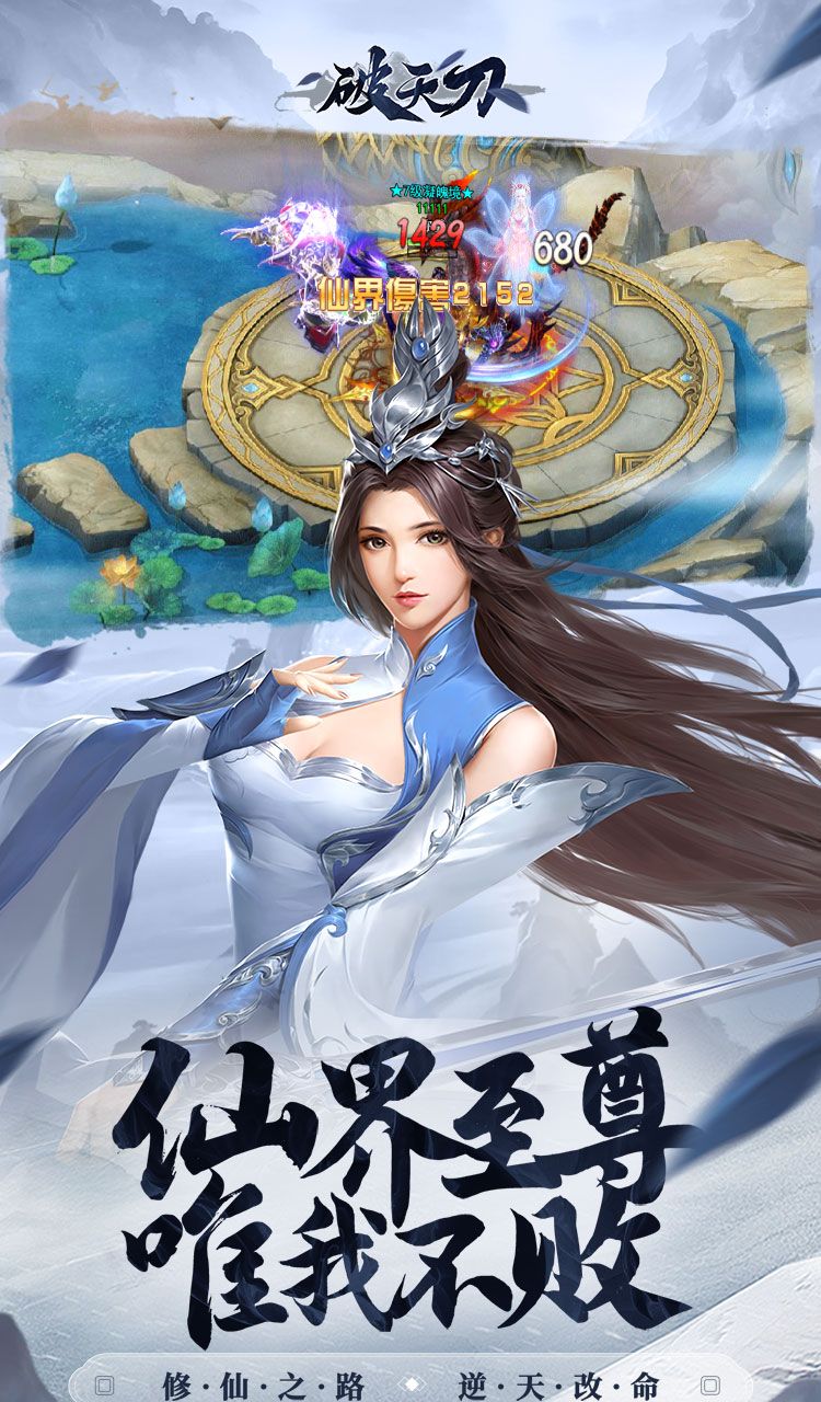 破天刀（内置0.1折修仙）截图4