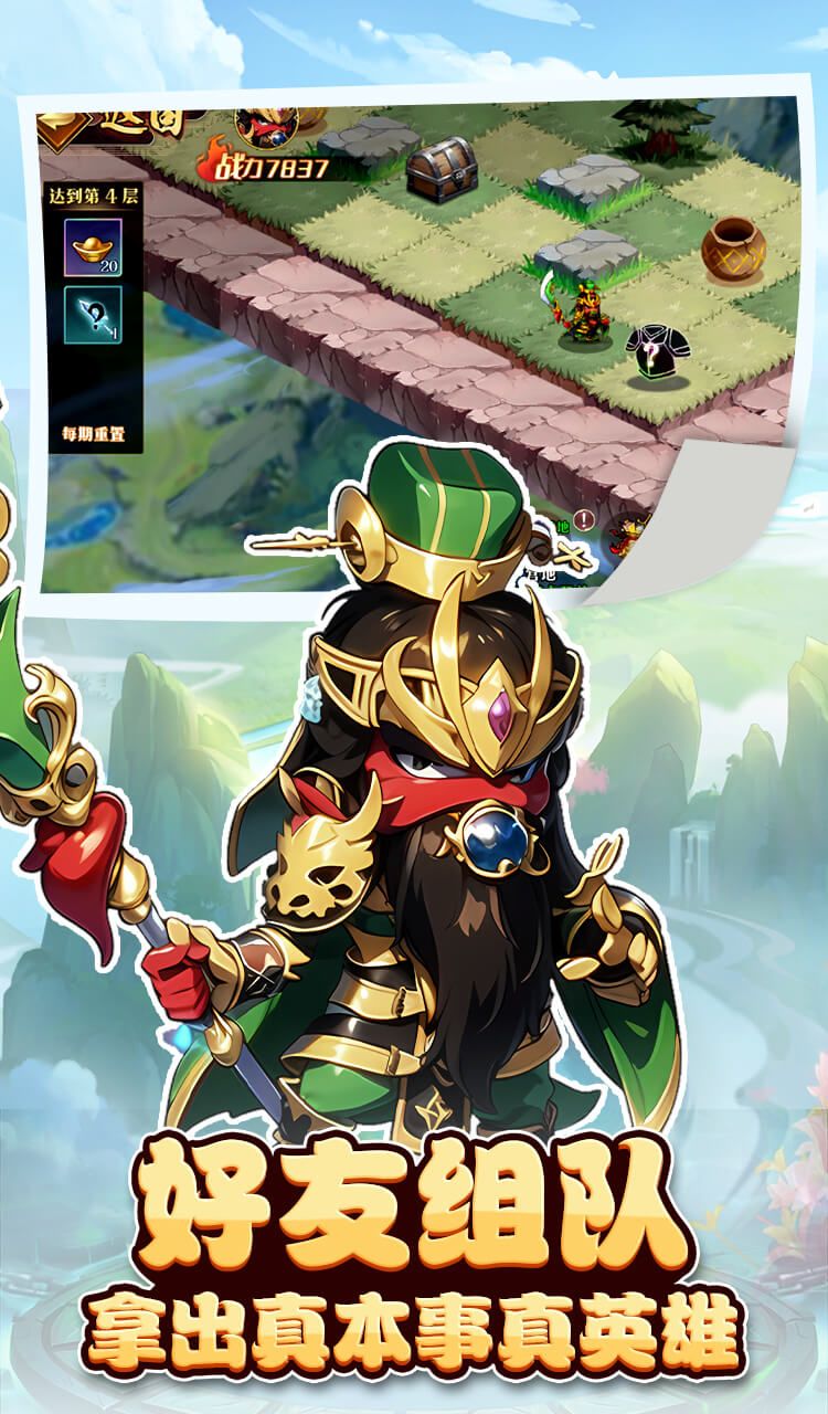 神奇三国（0.1折每日送6480）截图4