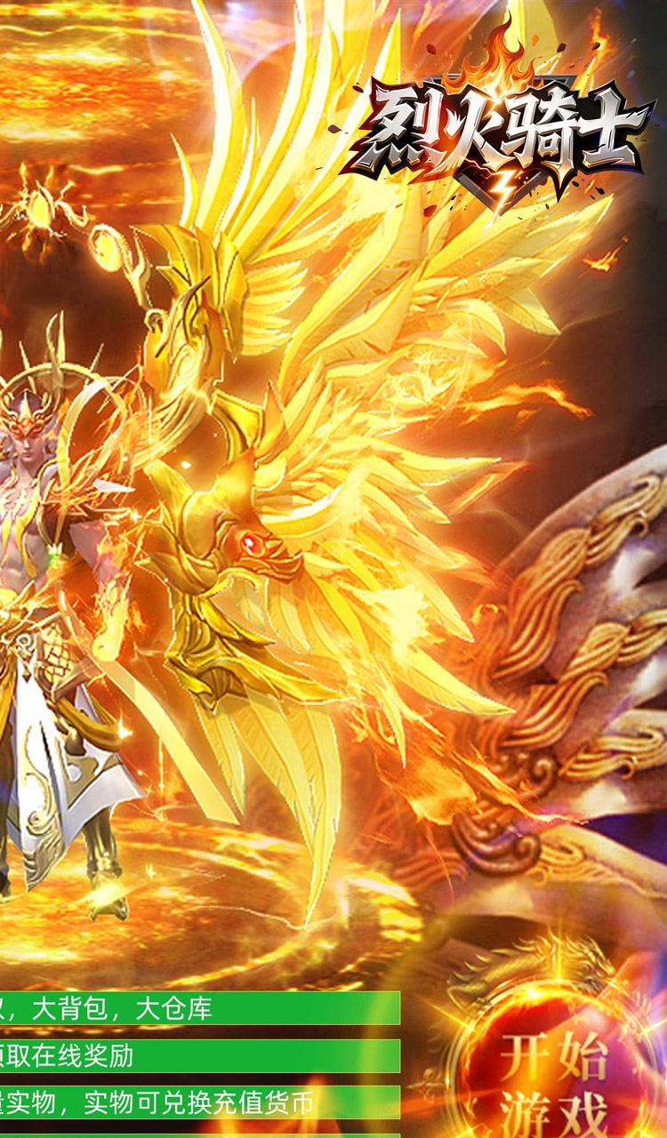 烈火骑士（三千州大战）截图2