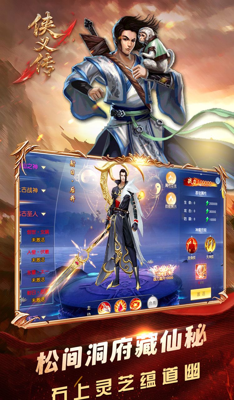 侠义传（0.1折御剑飞仙）截图3