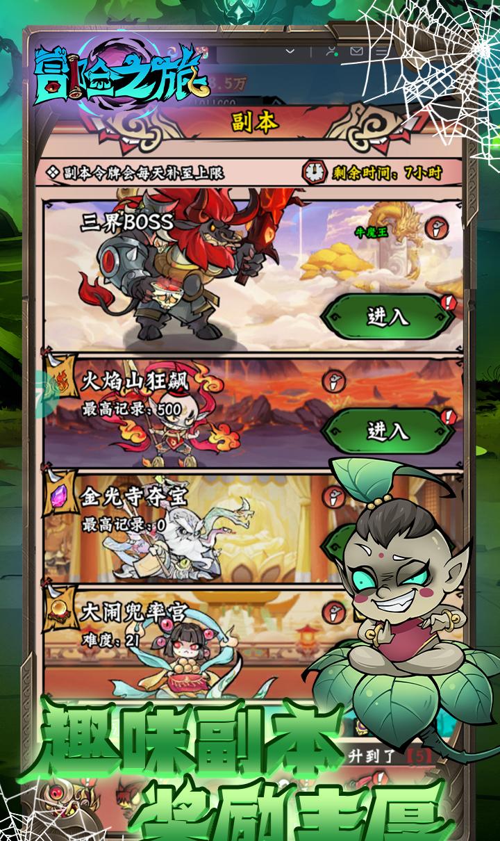 冒险之旅（低价买断0.1折）截图3