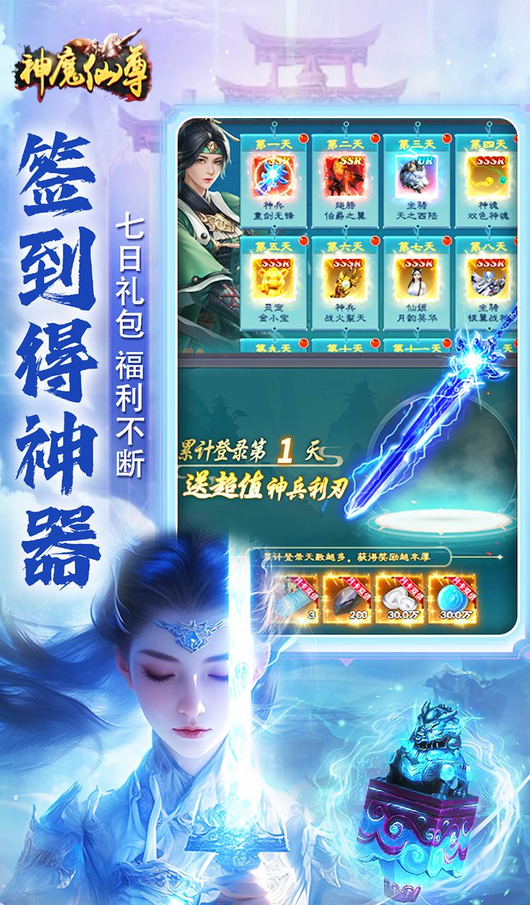 神魔仙尊（内置0.1折）（内置0.1）截图1
