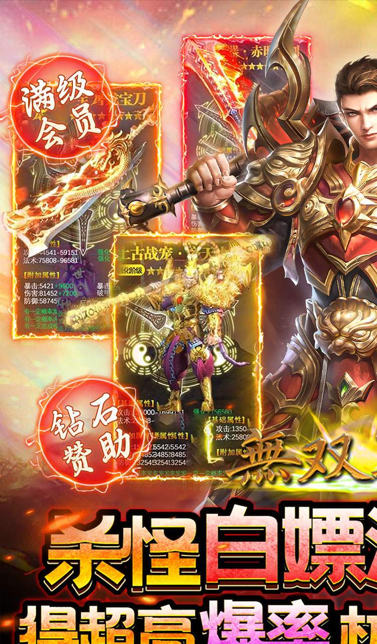 无双战车（极乐火龙超爆版）截图1