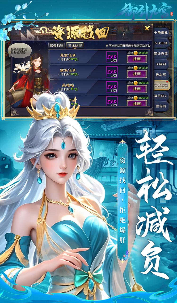 御剑九宫（0.1折）截图3