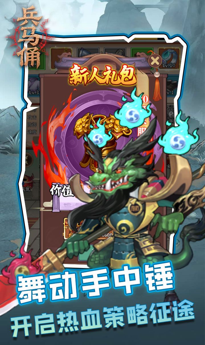 兵马俑（0.05折三国免费版）截图1