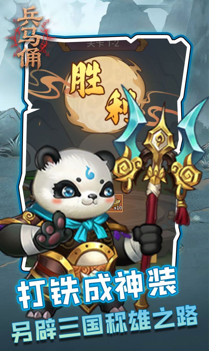 兵马俑（0.05折三国免费版）截图2