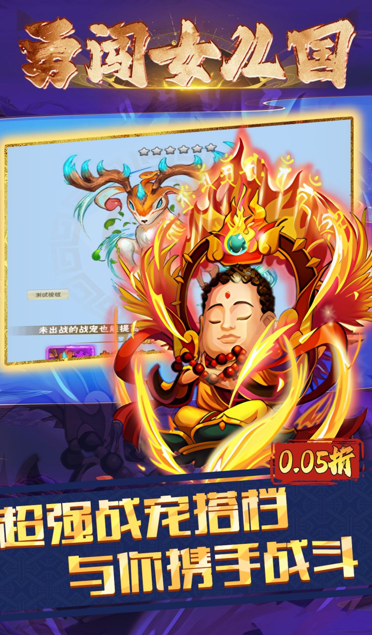 勇闯女儿国（0.05折西游免费版）截图2