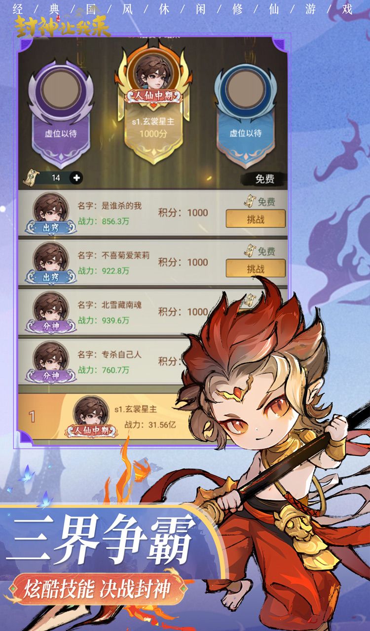 封神让我来截图5