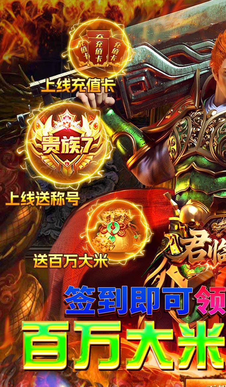 君临传奇（百万大米爽玩版）截图1