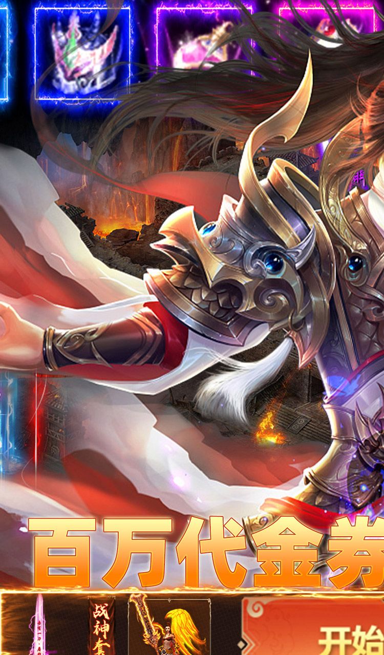 王者战神（开局百万代金券）截图1