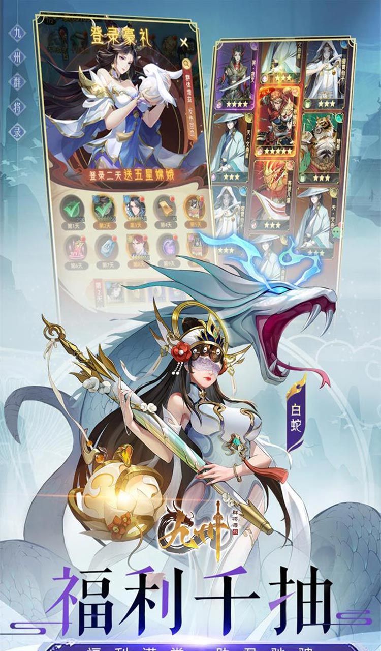 九州群将录（山海封神西游0.05折）截图5