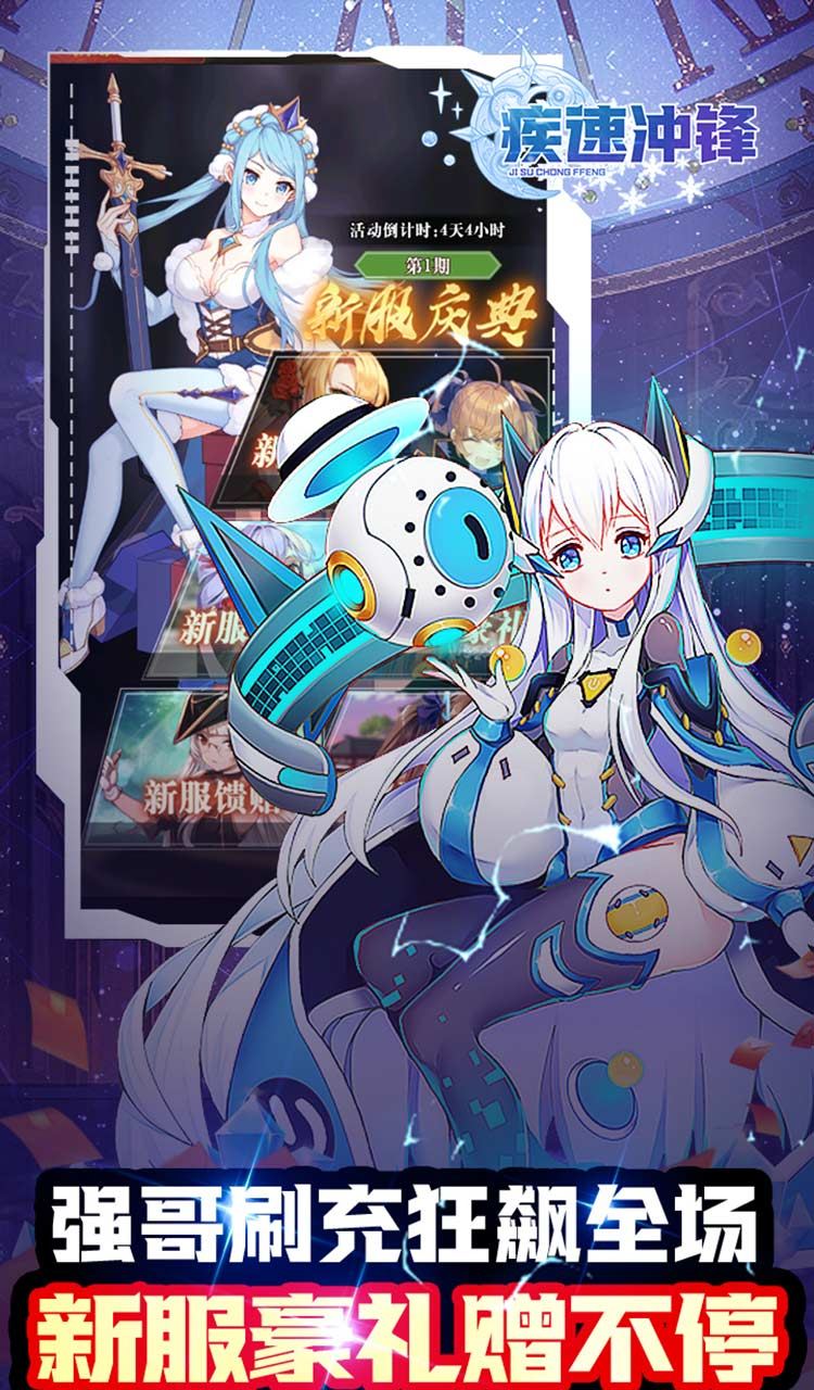 疾速冲锋（巾帼幻想0.05折）截图5