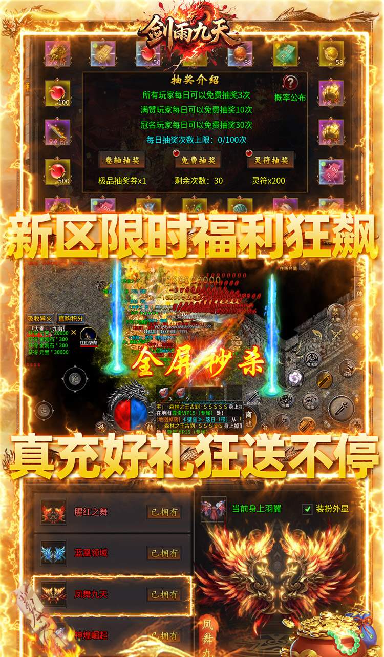 剑雨九天（灵符战纪刷充版）截图4