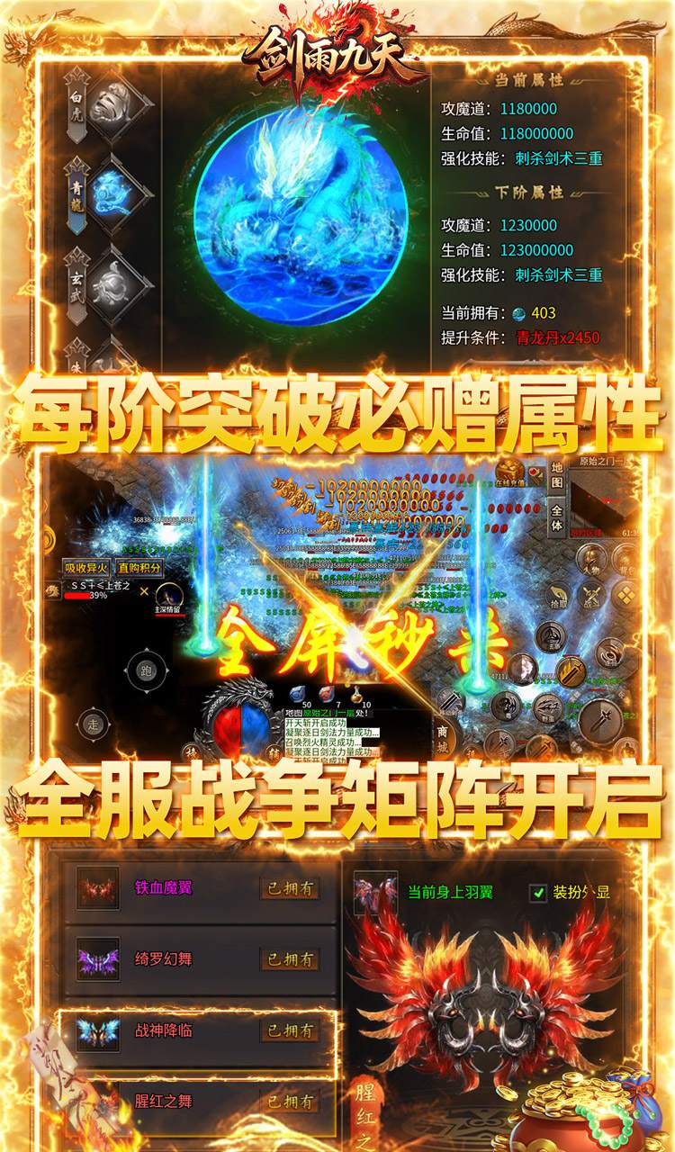 剑雨九天（灵符战纪刷充版）截图5