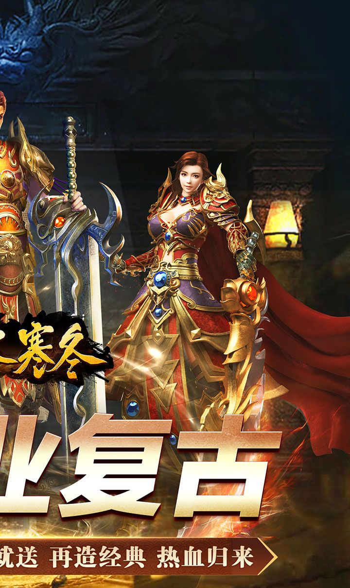 无尽寒冬（魔宗沉默高爆）截图2