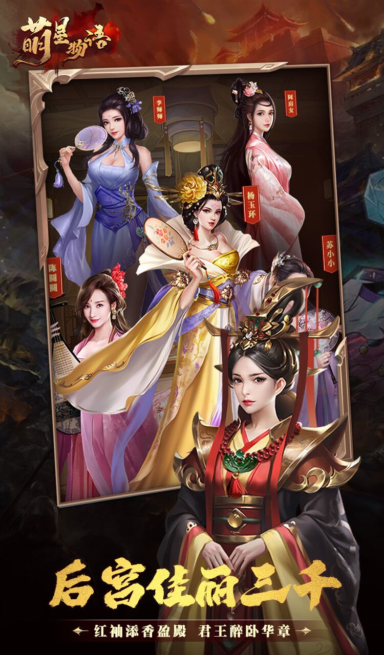 萌星物语（0.1折雄兵破阵）截图4