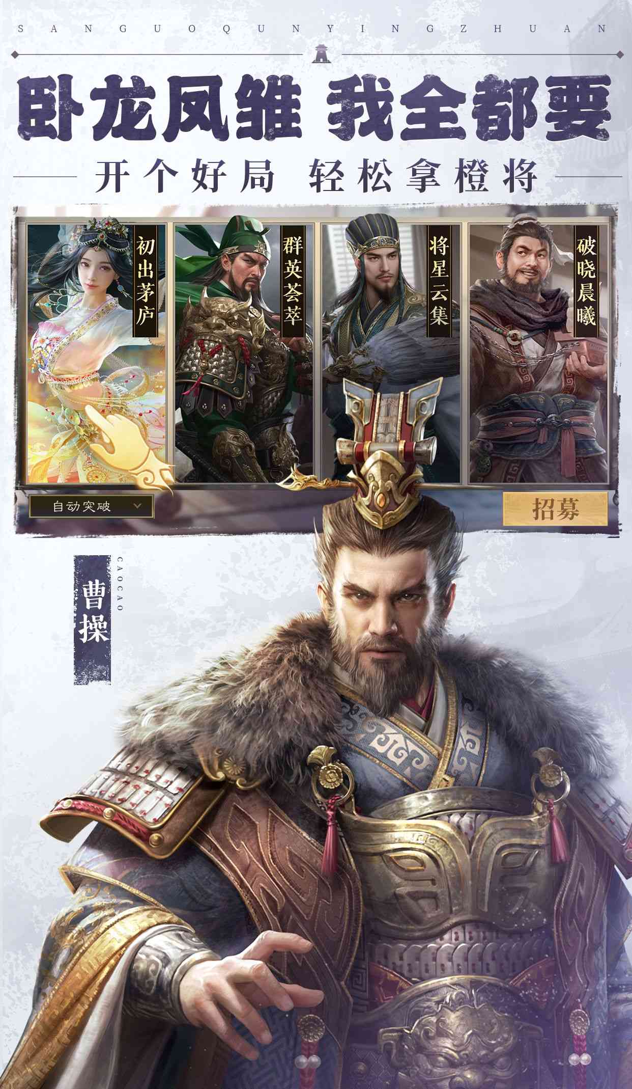 三国群英传：鸿鹄霸业截图2