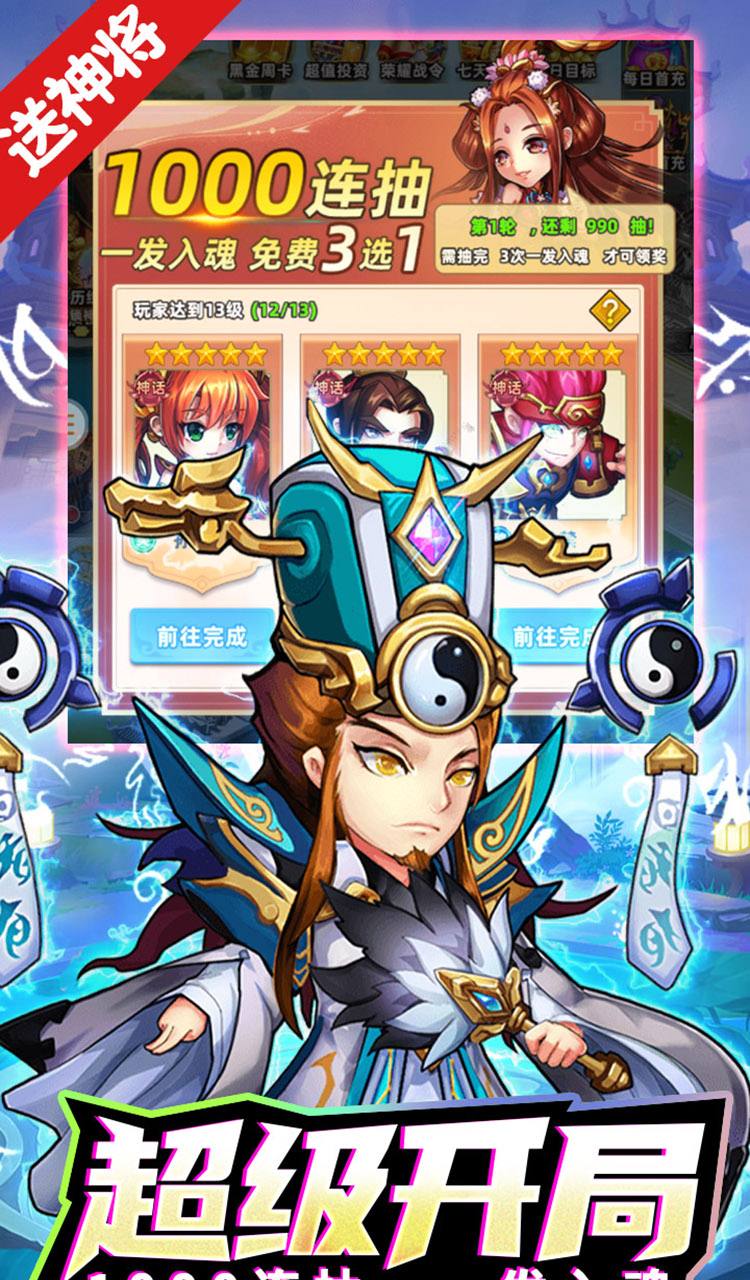 诛仙封神传（0.1折买断版）截图3