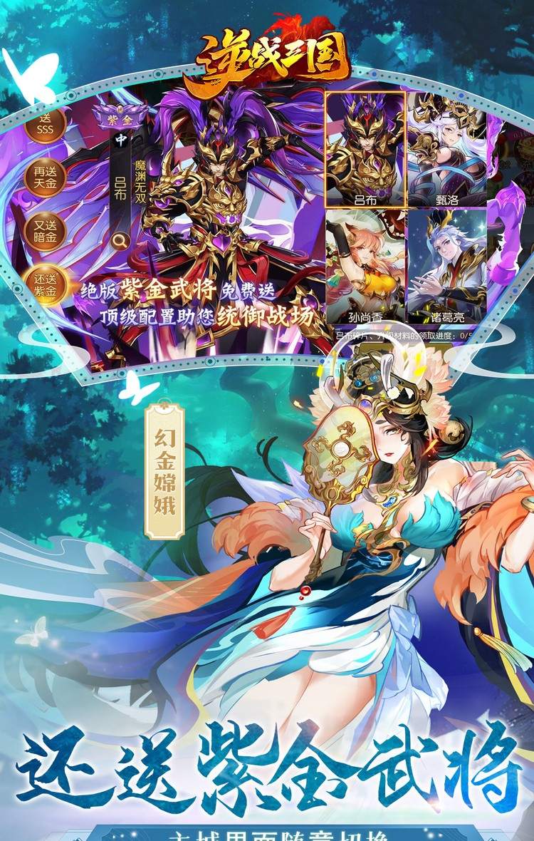 逆战三国（定制全服奖励0.1折）截图5