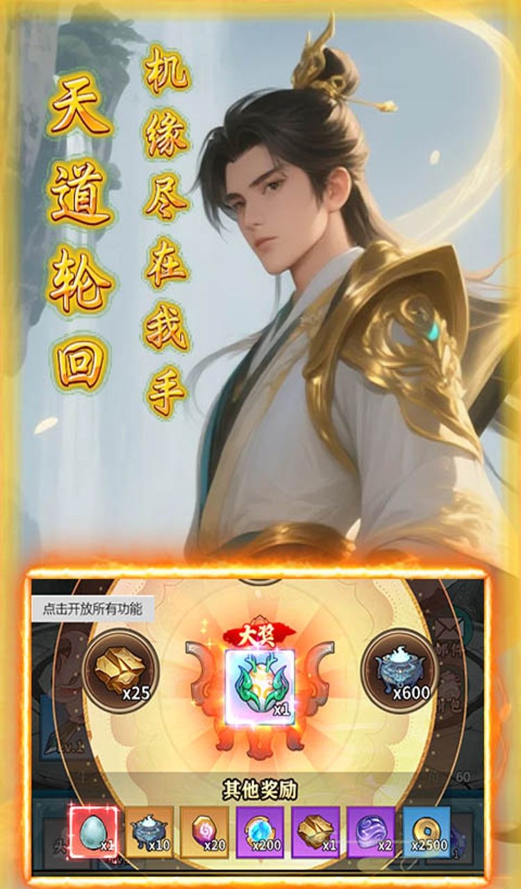 一剑屠龙（0.1折天工炼器）截图4