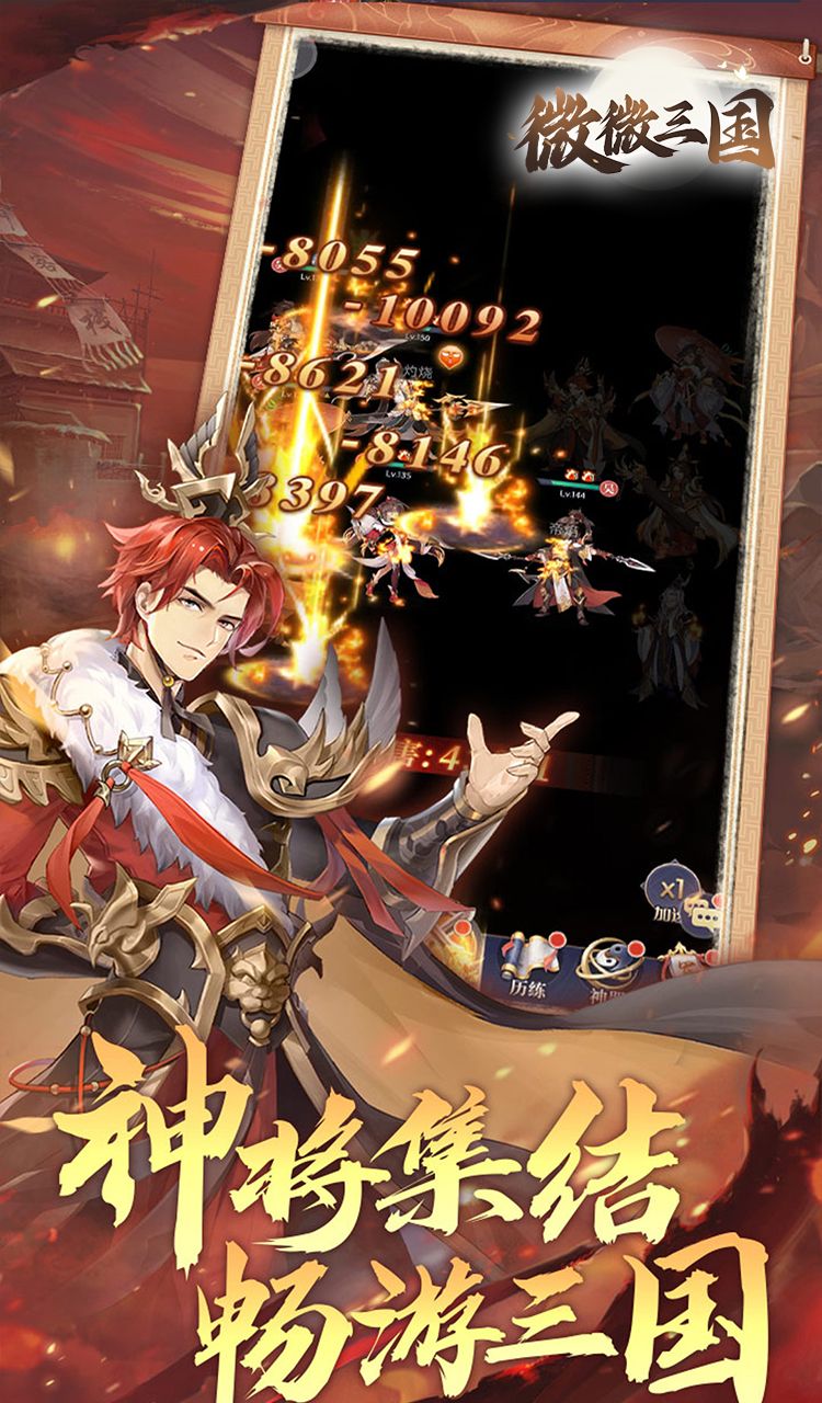 微微三国（幻想名将0.1折）截图2
