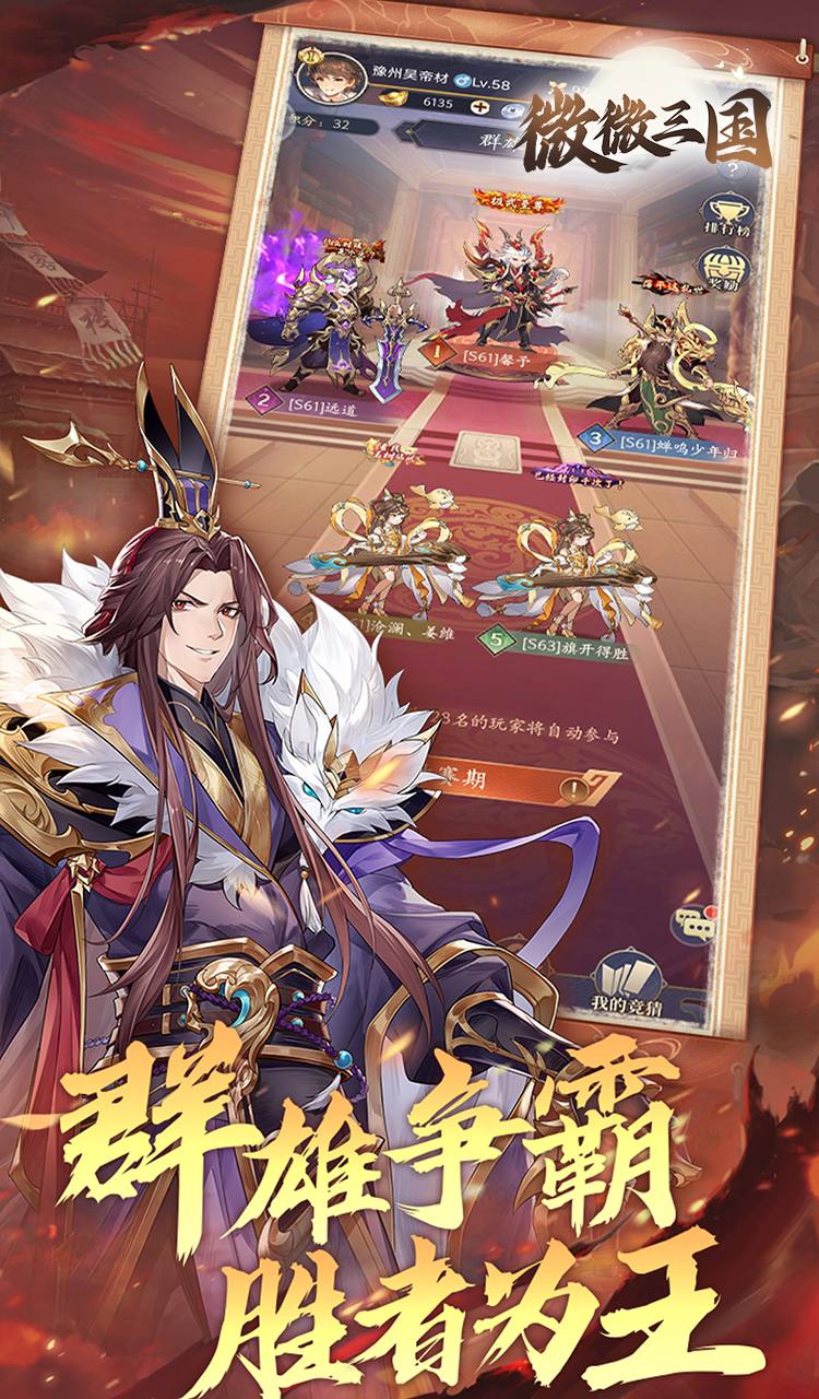 微微三国（幻想名将0.1折）截图5