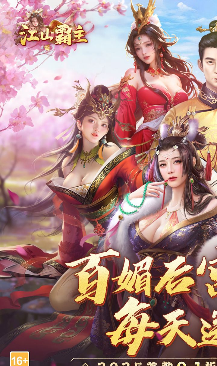 江山霸主（0.1折天天送648）截图1