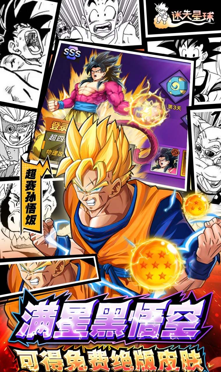 迷失星球（0.1折·送超四悟空）截图5