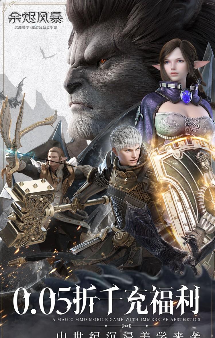 余烬风暴（0.05折享十倍掉落）截图1