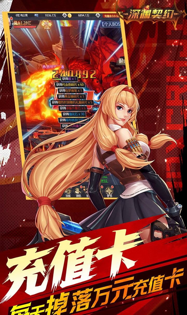 深渊契约（0.1送天空套）截图4