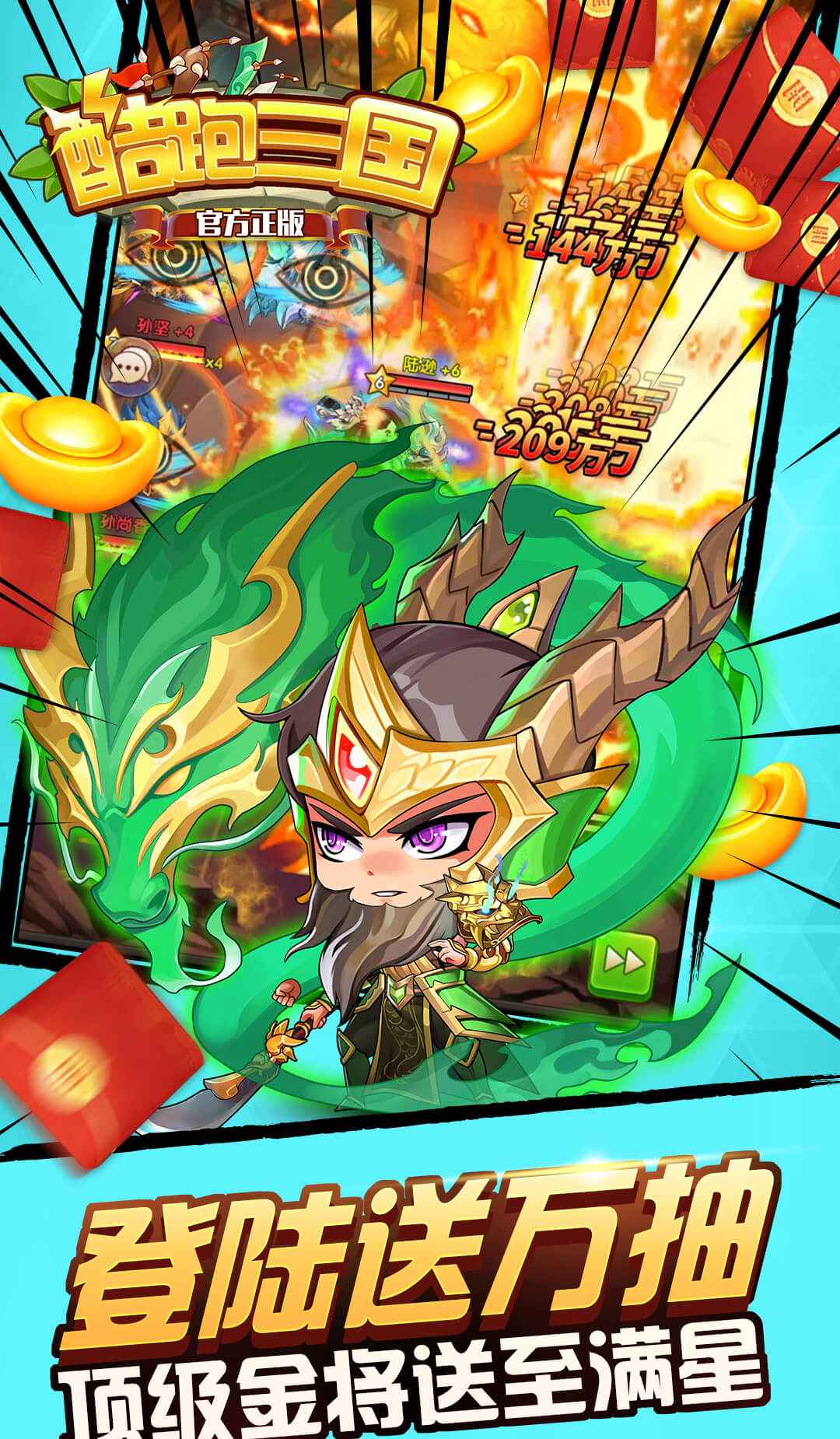 酷跑三国（GM版本）截图3