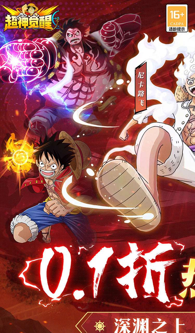 超神觉醒（0.1新世界冒险）（海贼王）截图1
