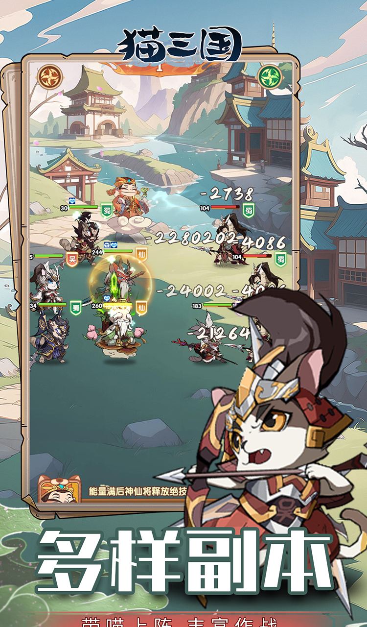 猫三国（0.1折爽充版）截图3