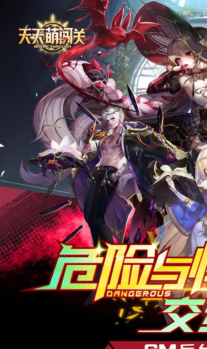 天天萌闯关（GM版）截图1