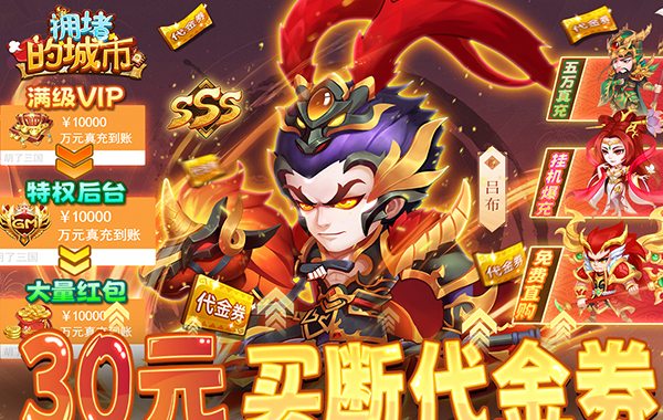 拥堵的城市（0.05折买断代金券）