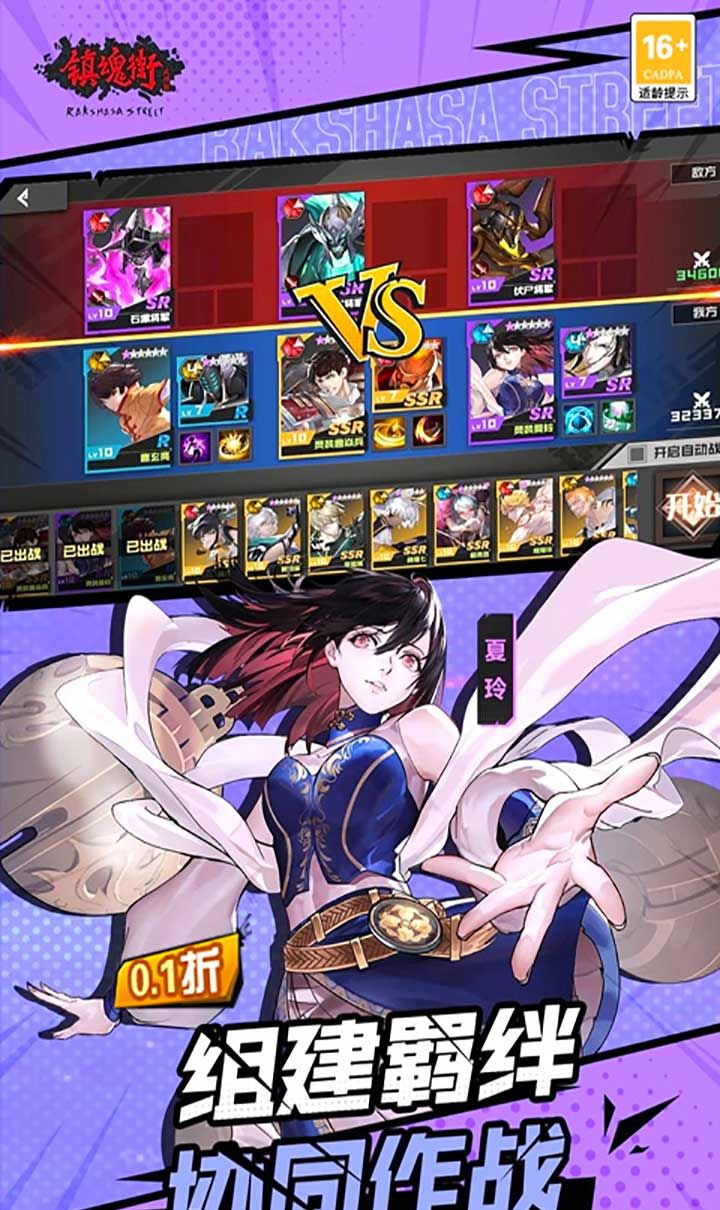 镇魂街：武神躯（0.1折免费版）截图5