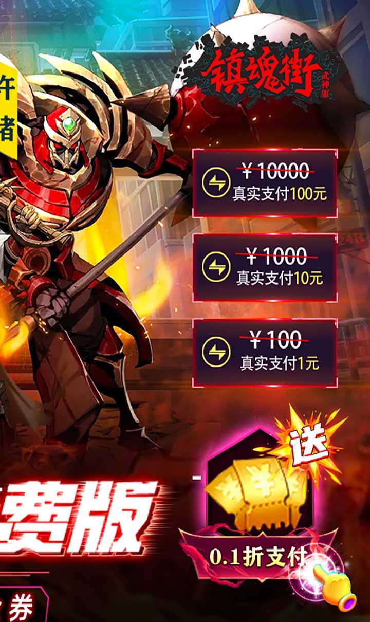 镇魂街：武神躯（0.1折免费版）截图2