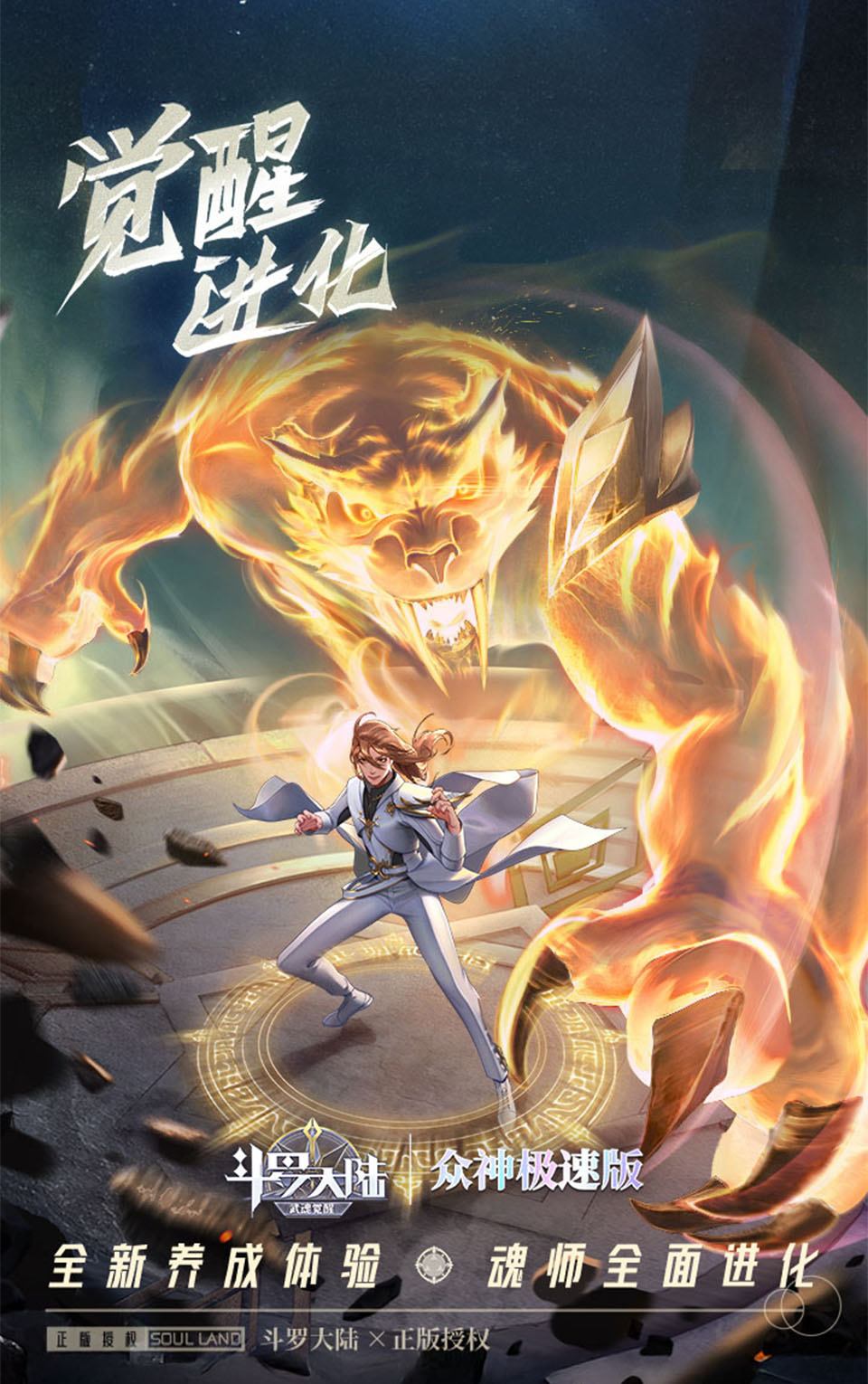 斗罗大陆：武魂觉醒（众神极速版）截图5