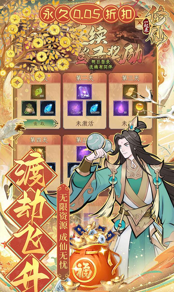 一起来修仙（0.05折）截图4