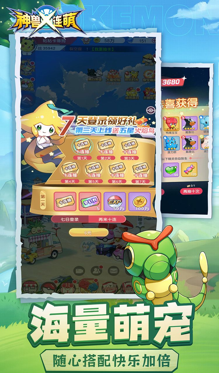 神兽连萌（永久0.1折）（宝可梦）截图4